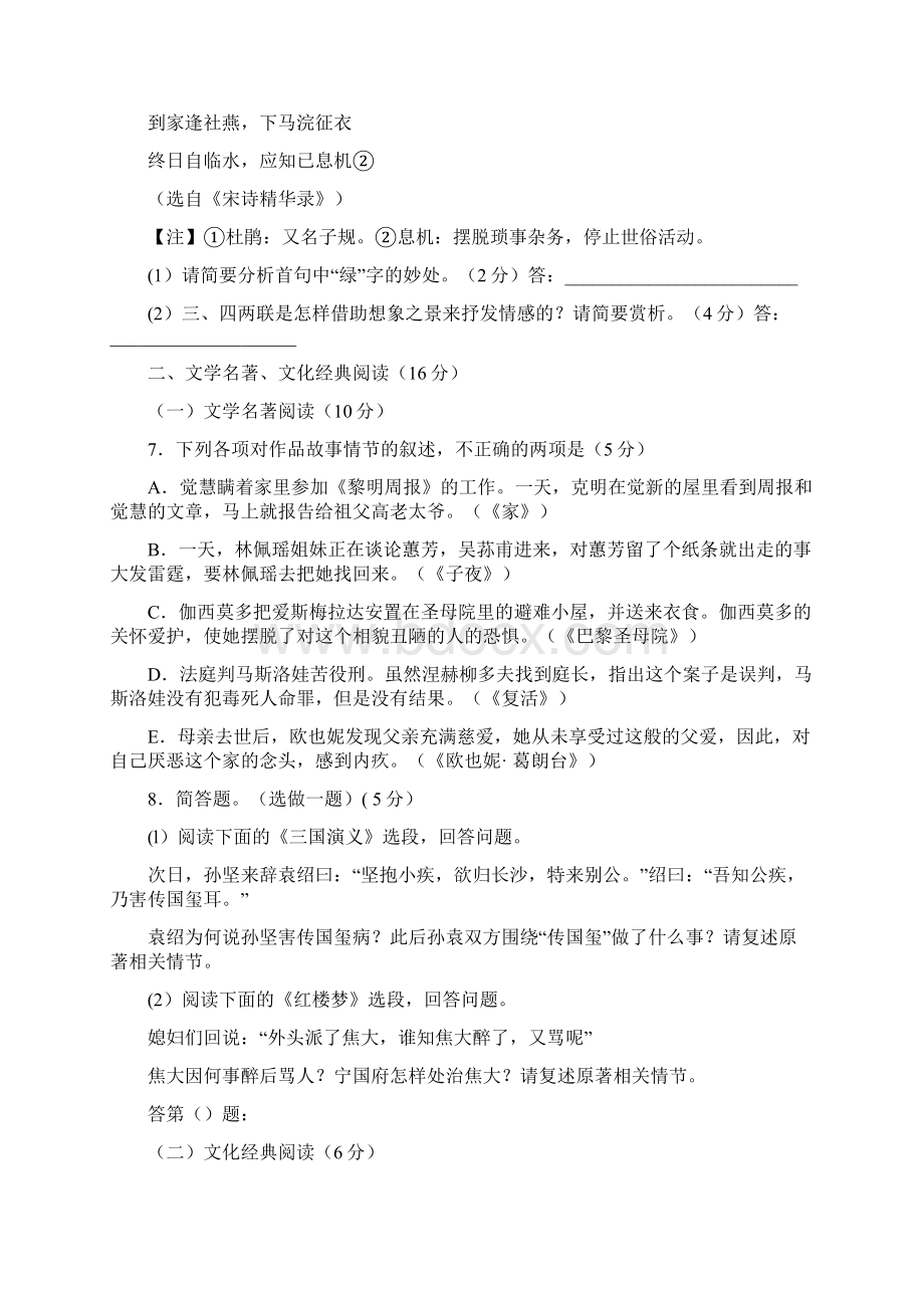 高考福建卷语文Word格式.docx_第3页