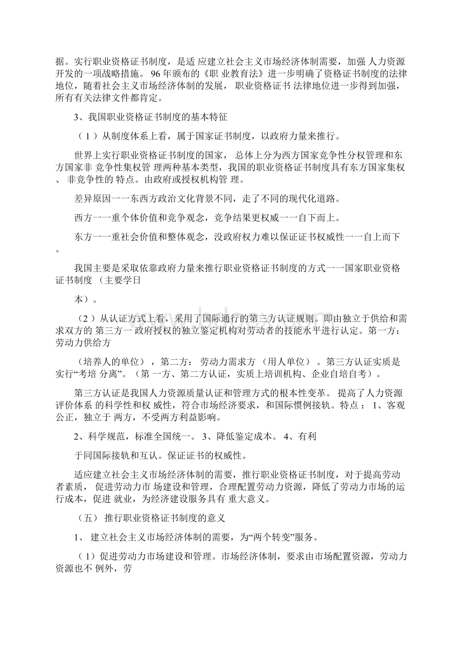 职业技能鉴定和职业资格证书制度汇编.docx_第3页