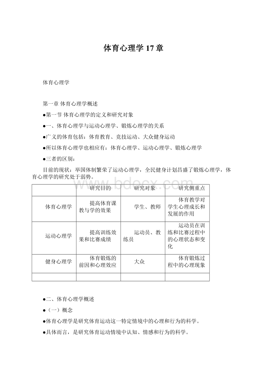 体育心理学17章Word文档格式.docx_第1页