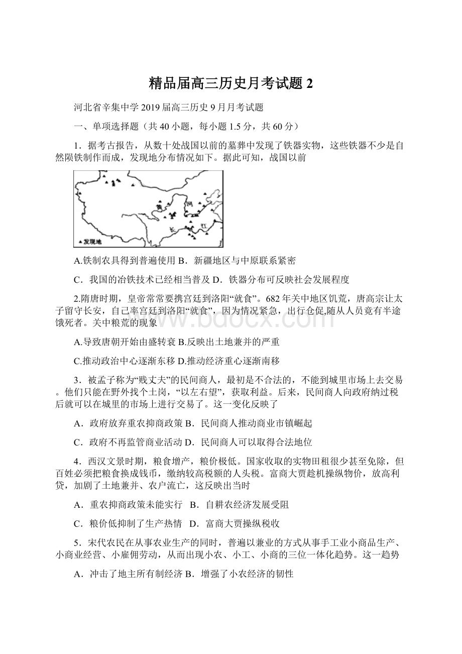 精品届高三历史月考试题2Word下载.docx