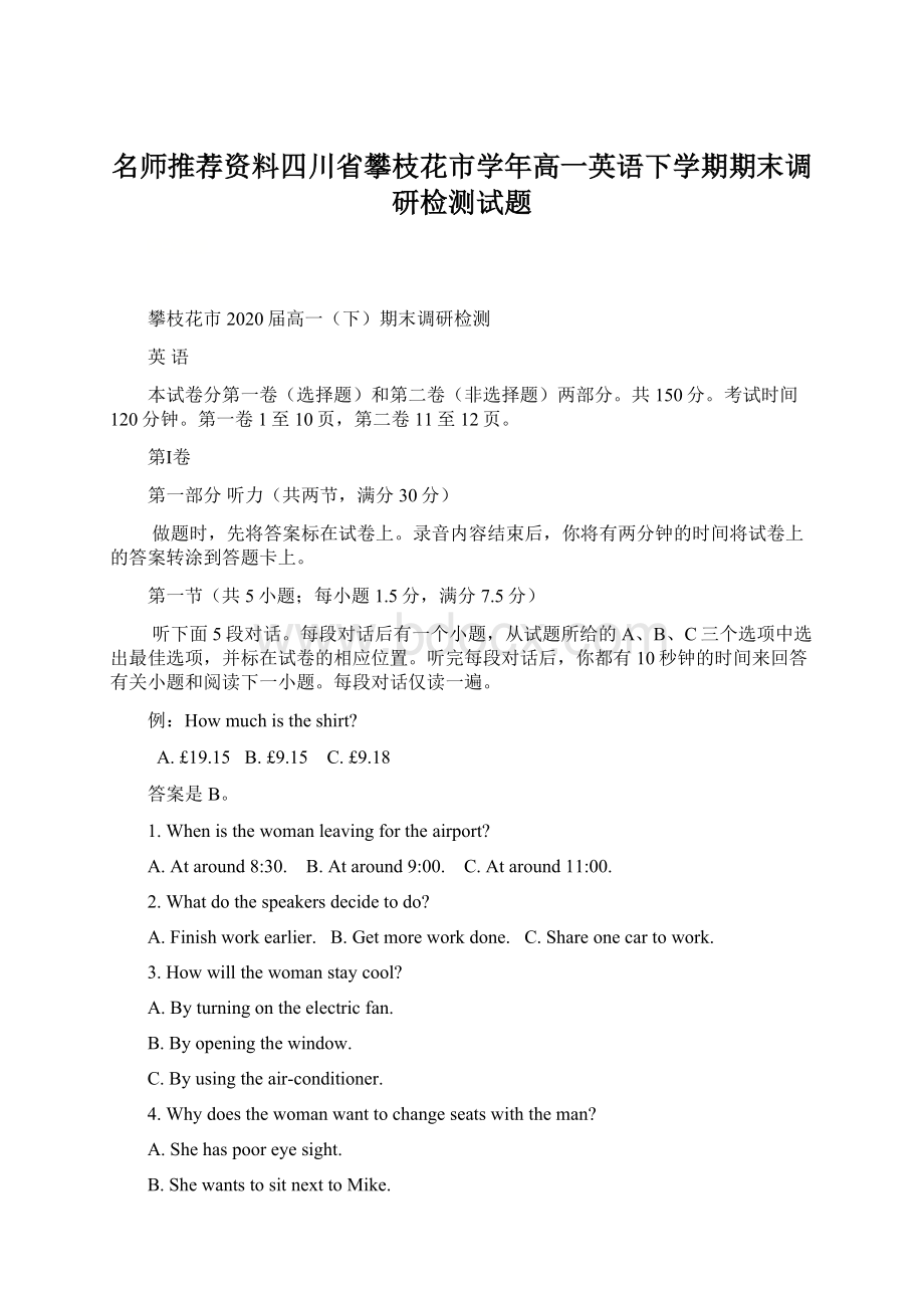 名师推荐资料四川省攀枝花市学年高一英语下学期期末调研检测试题.docx