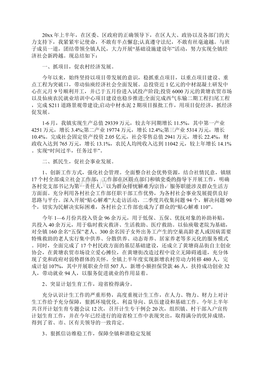 乡镇党委上半年工作总结与乡镇党委个人工作总结范文汇编.docx_第3页