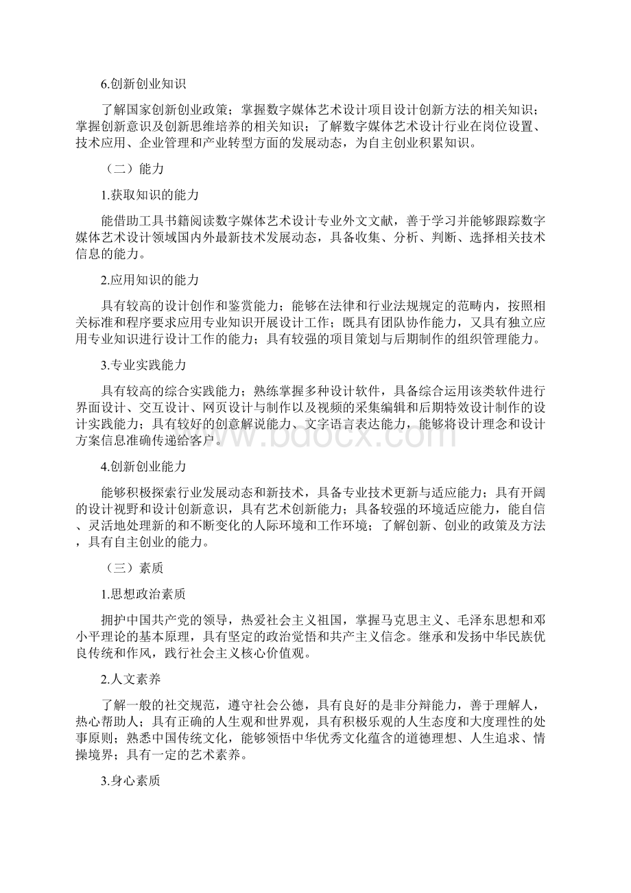 数字媒体艺术培养方案Word文档下载推荐.docx_第2页