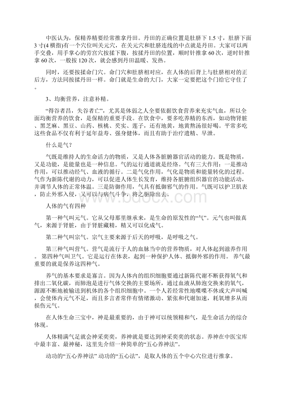 精气神是健康长寿的根本.docx_第2页