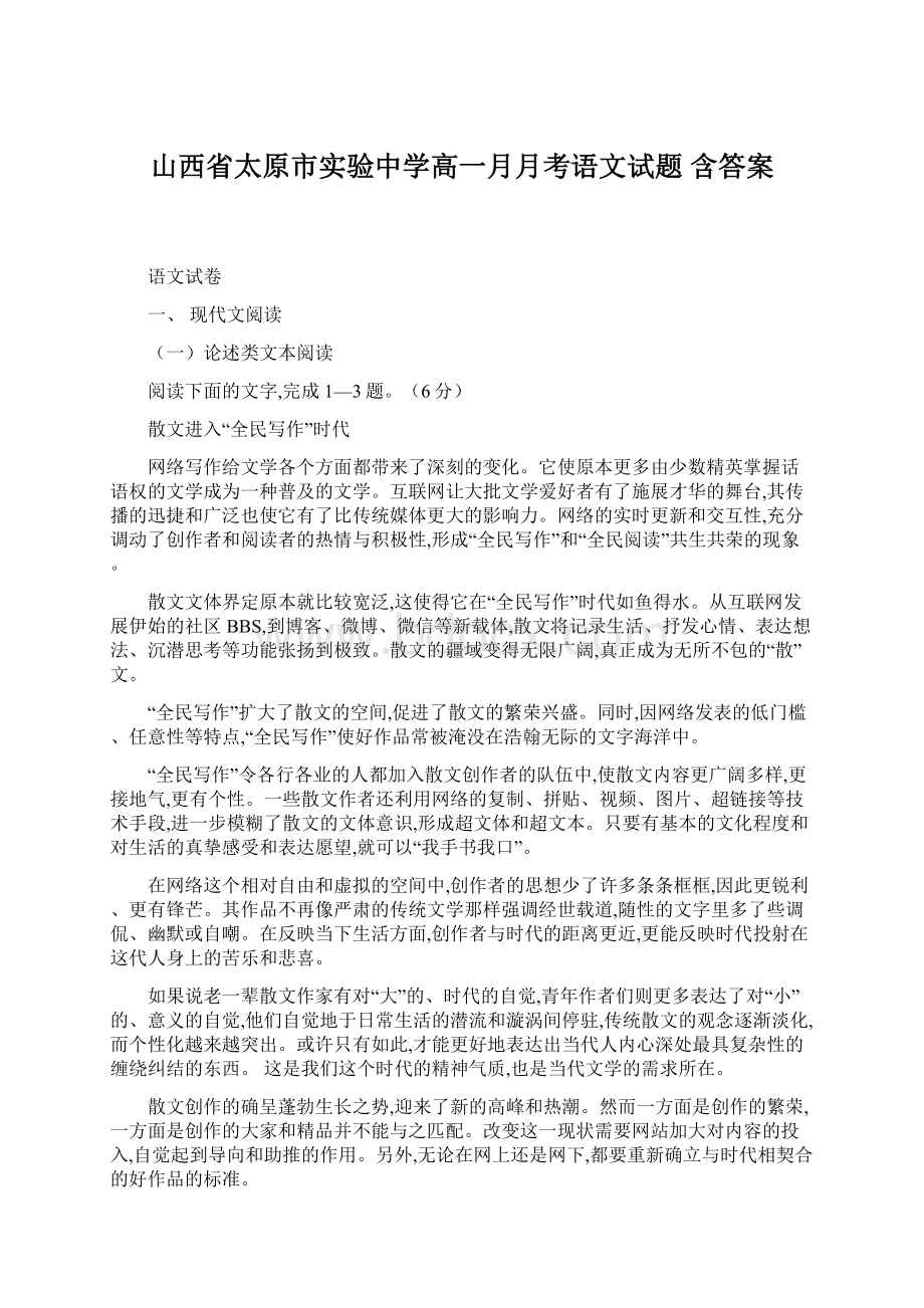 山西省太原市实验中学高一月月考语文试题 含答案Word文件下载.docx