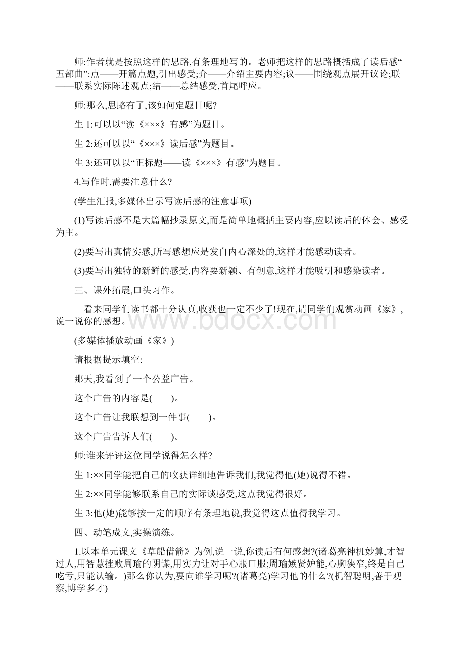 部编人教版五年级下册语文第二单元习作写读后感教案新教材.docx_第2页