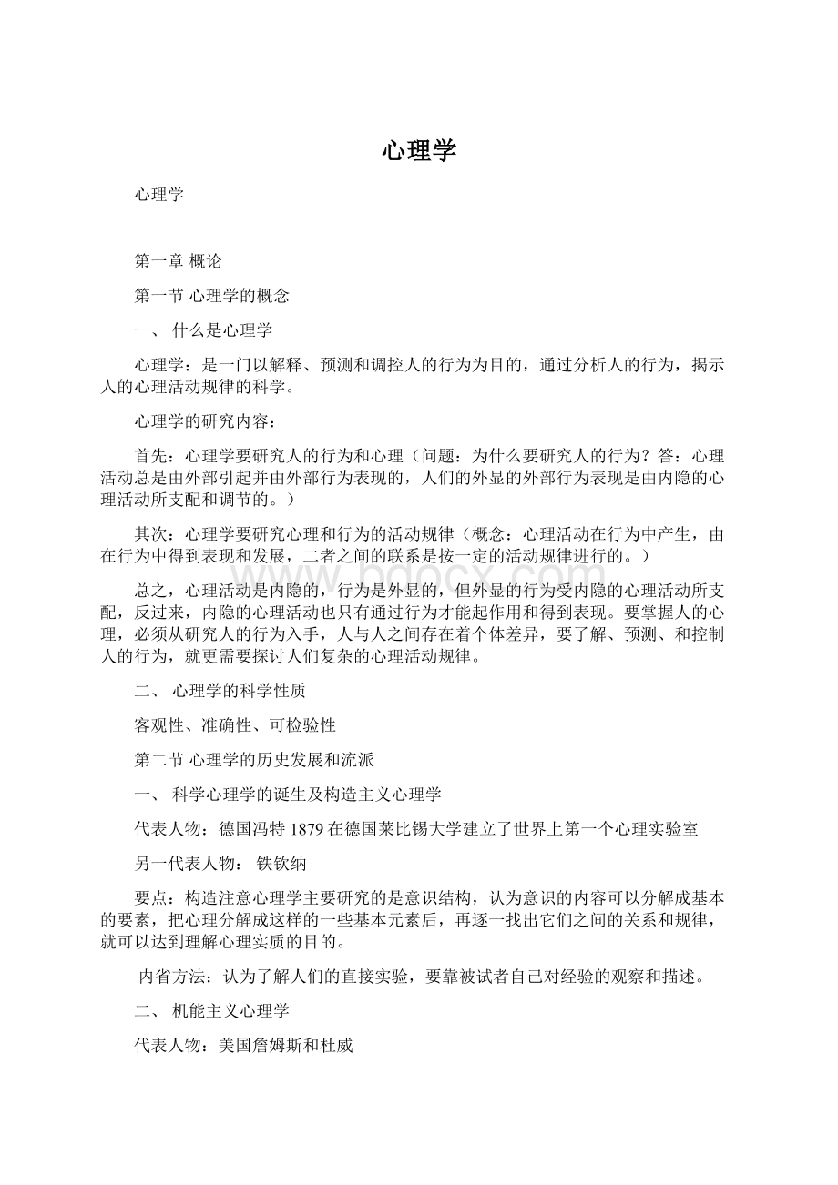 心理学Word文件下载.docx_第1页