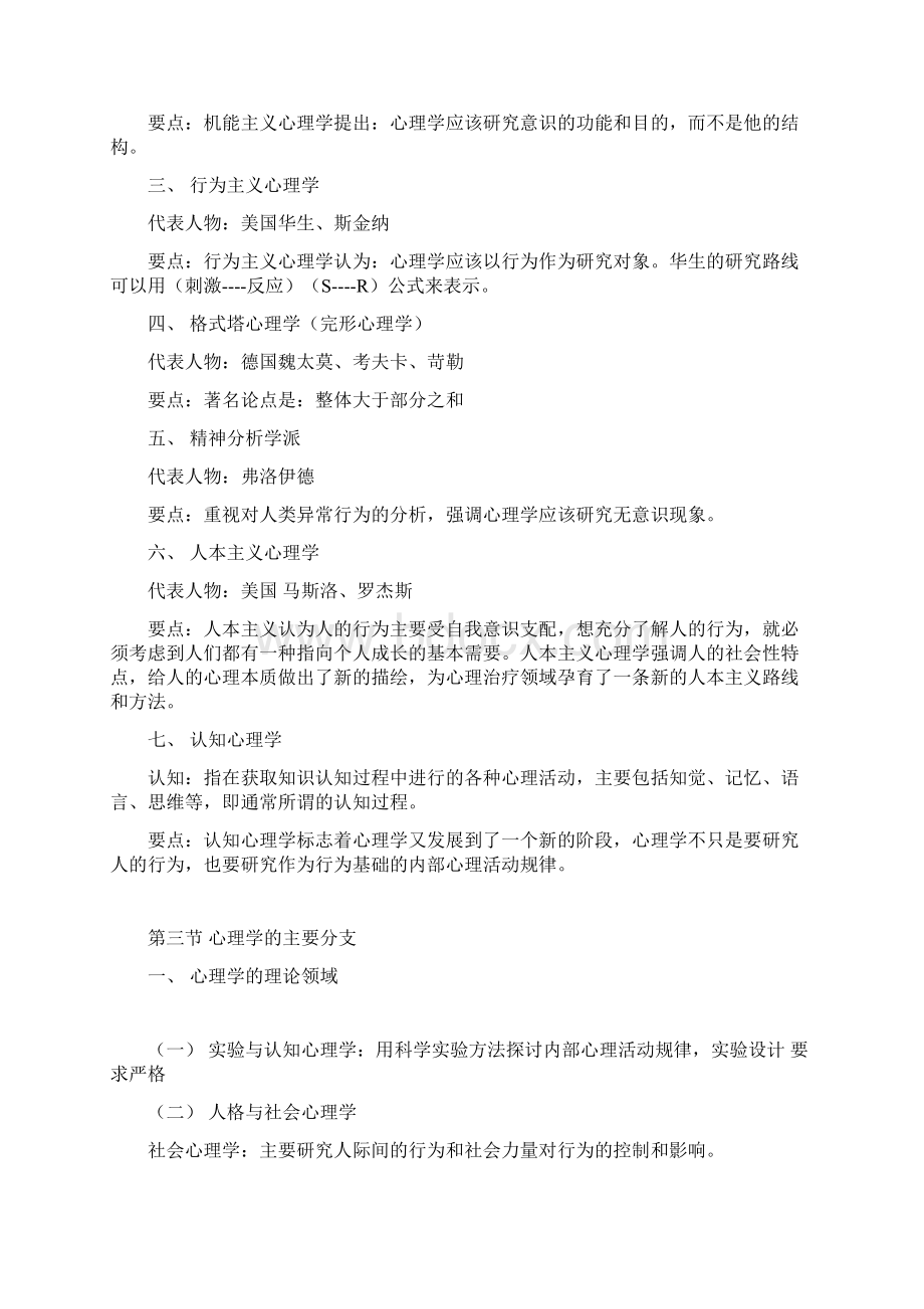 心理学Word文件下载.docx_第2页