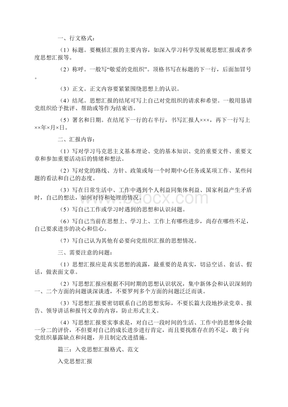 党员思想汇报格式要求Word文档格式.docx_第2页