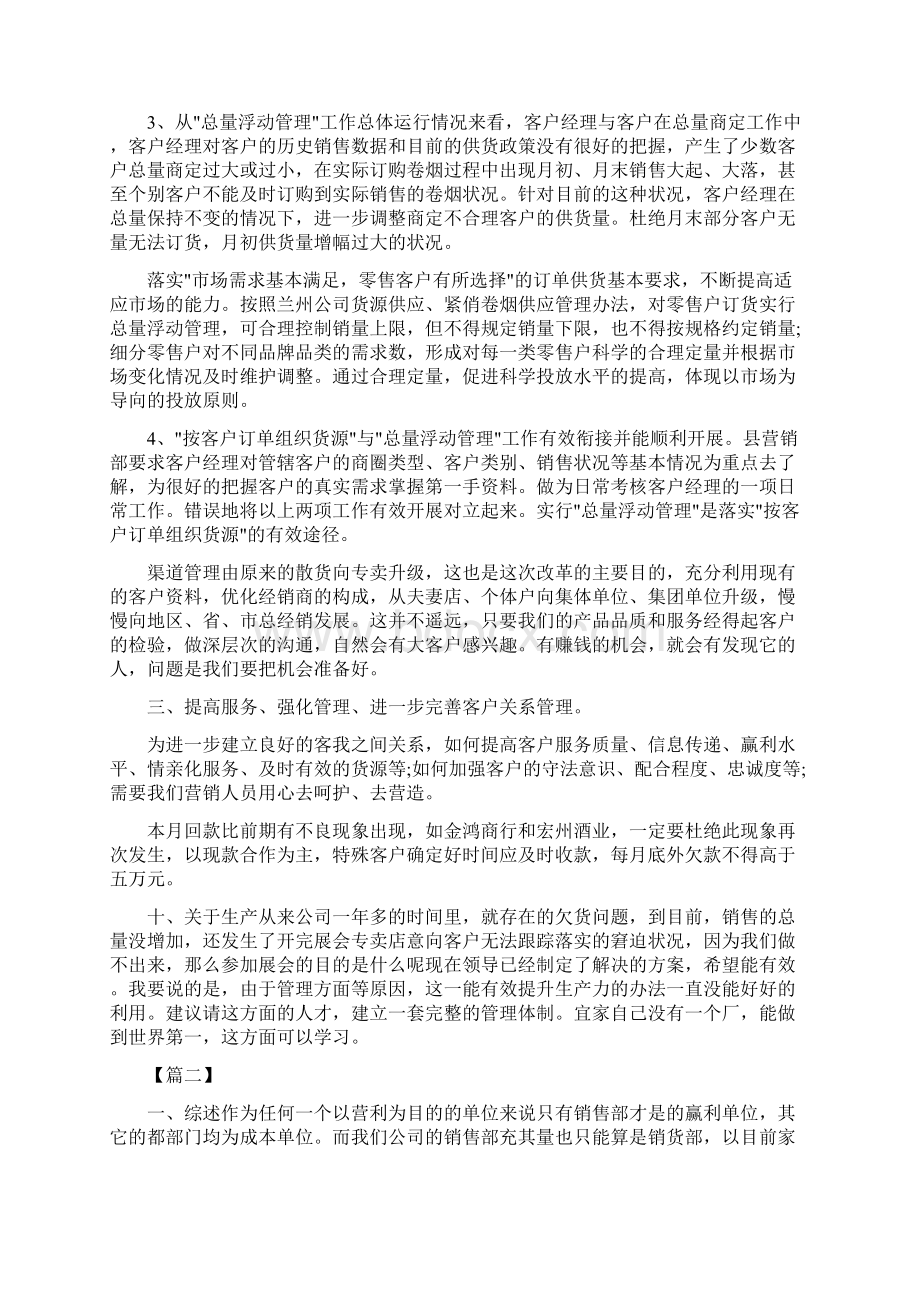 销售总监工作计划书范本.docx_第2页