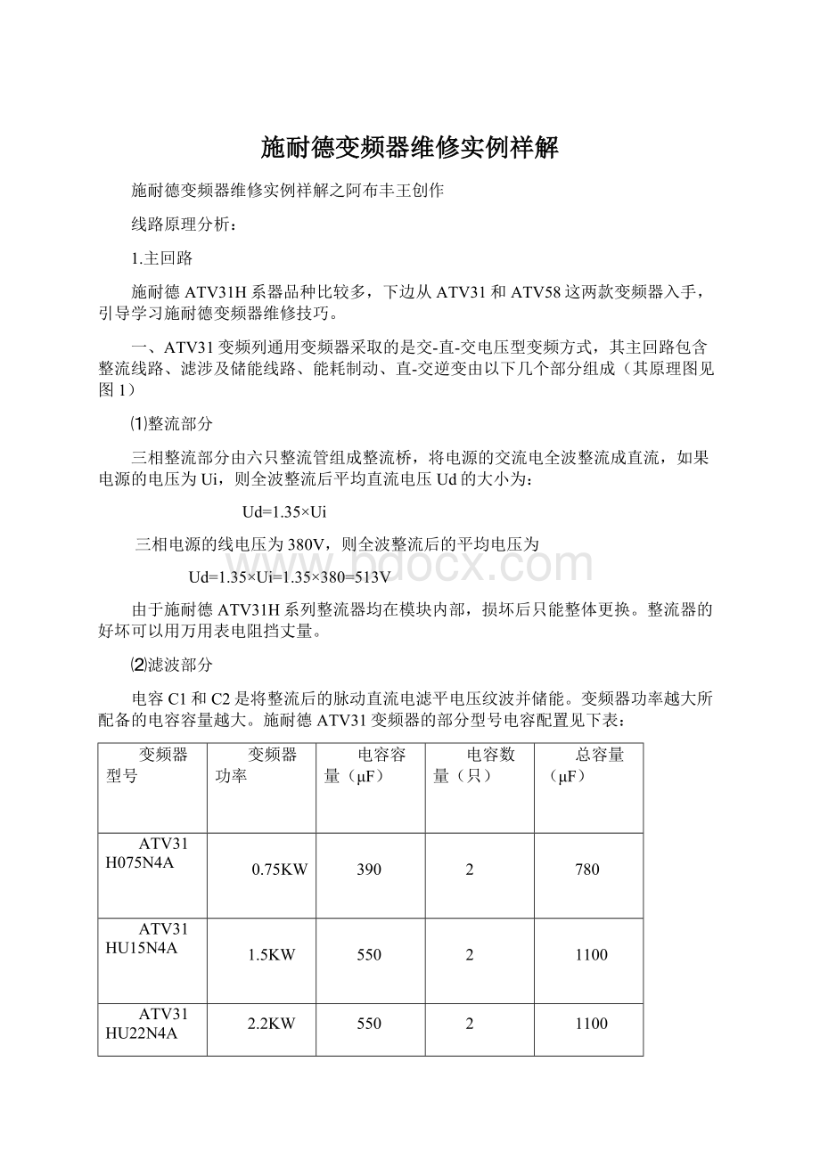 施耐德变频器维修实例祥解.docx