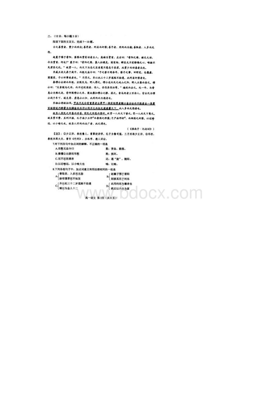 河南省南阳市学年高一第二学期期中考试语文.docx_第3页