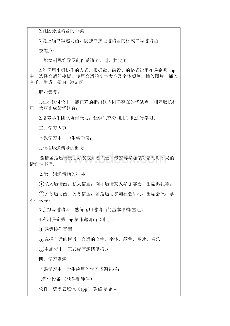 H5邀请函的制作Word下载.docx_第3页