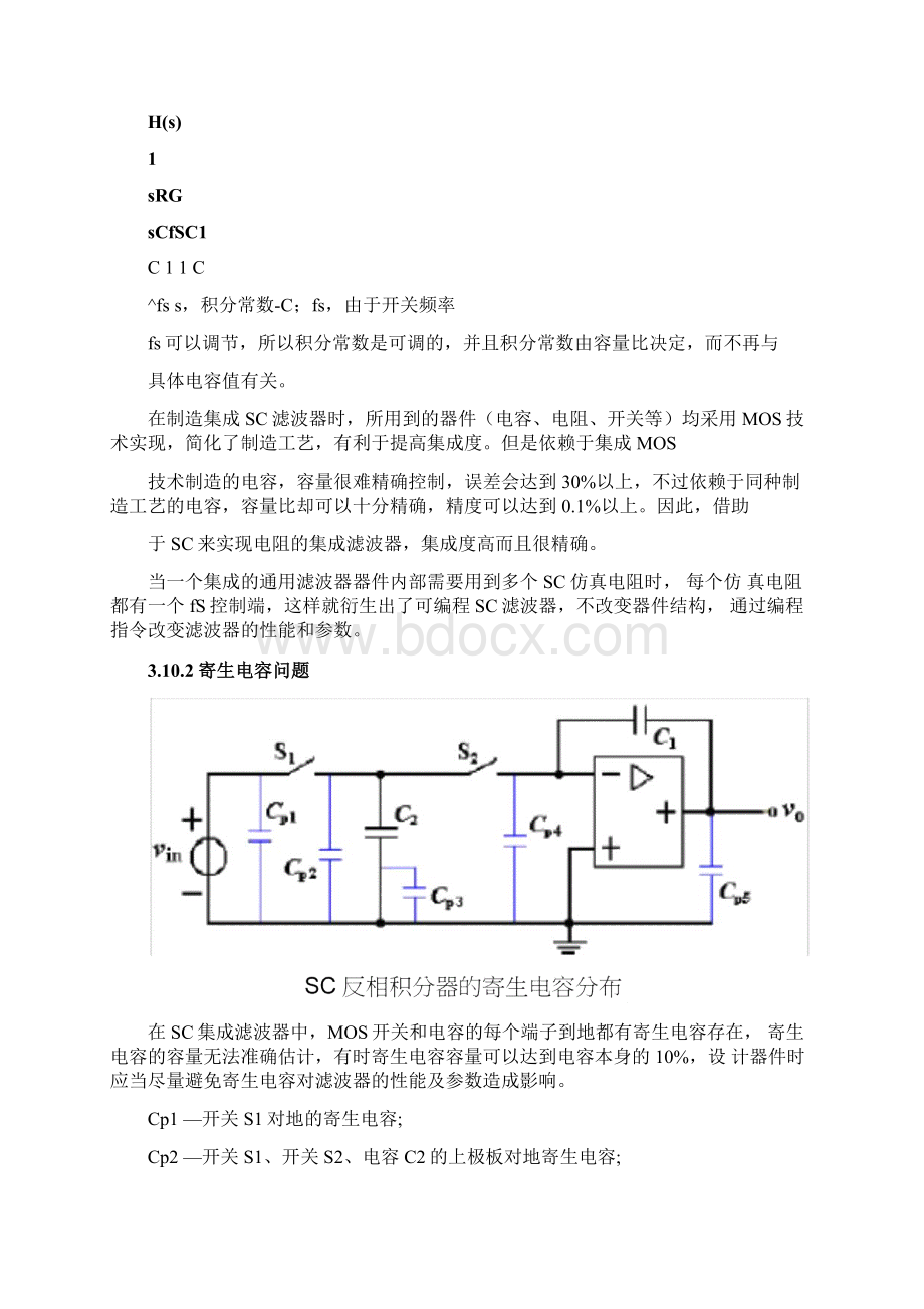 310开关电容SC滤波器.docx_第2页