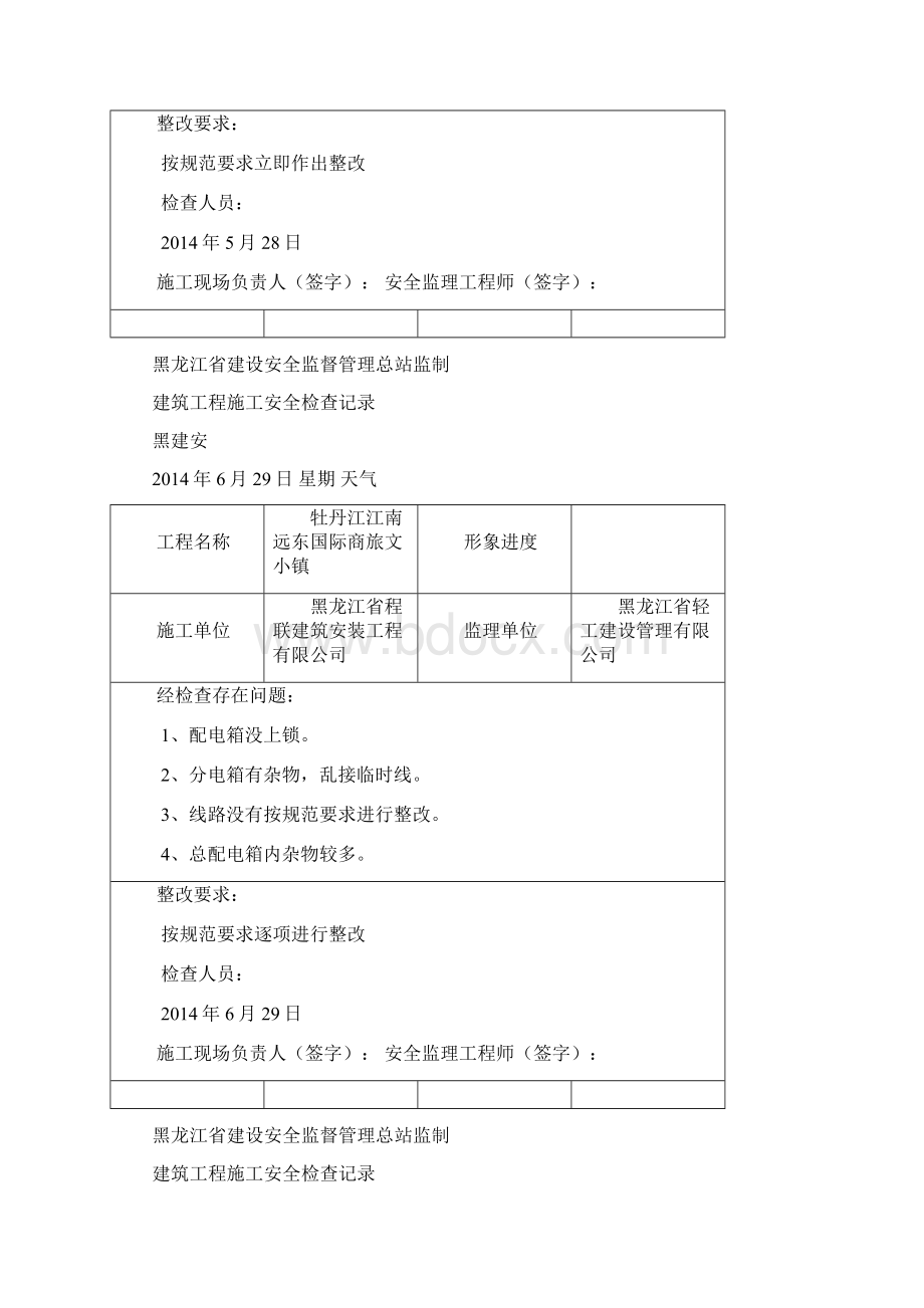 建筑工程施工安全检查记录.docx_第3页