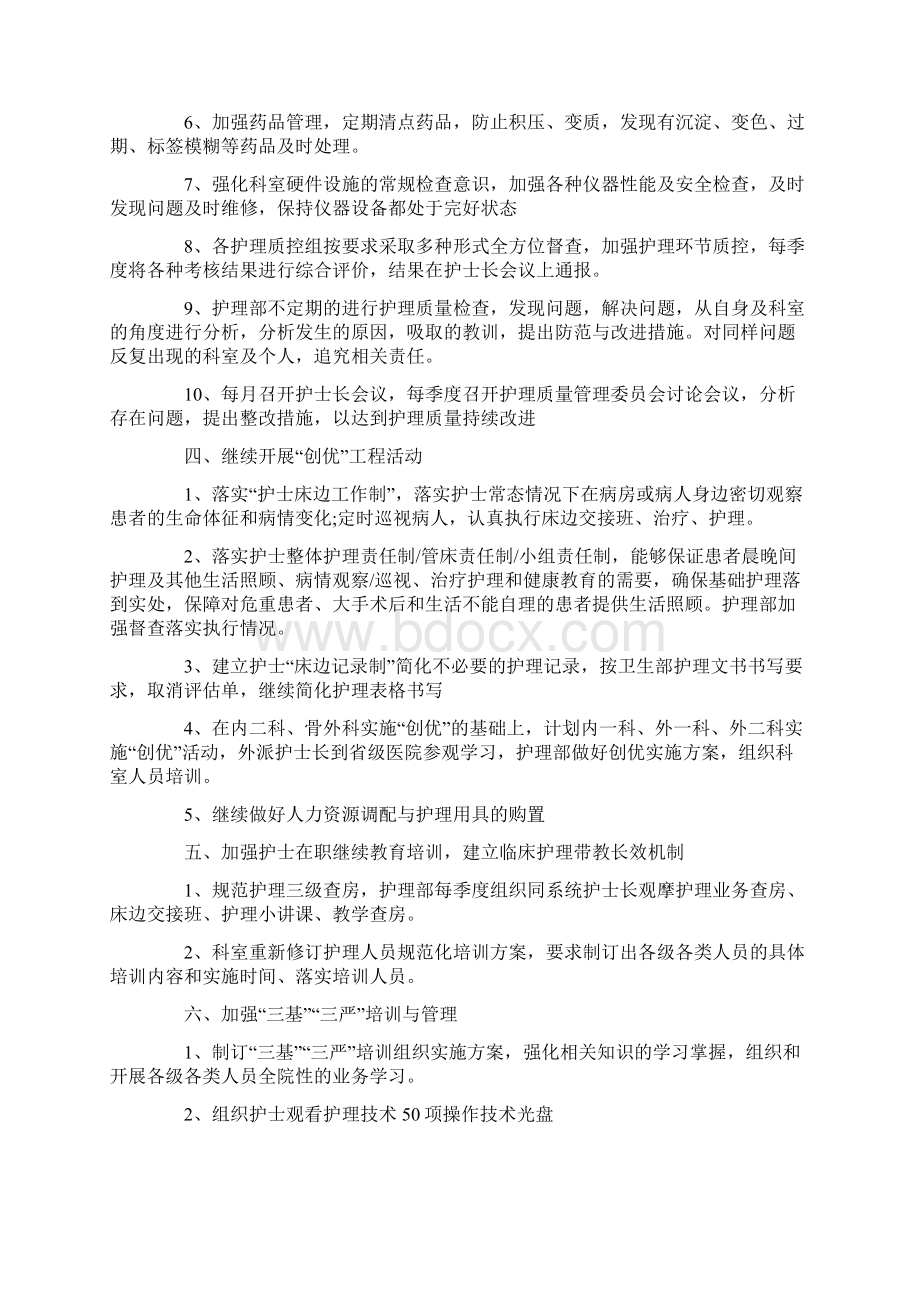 最新护理部工作计划.docx_第2页