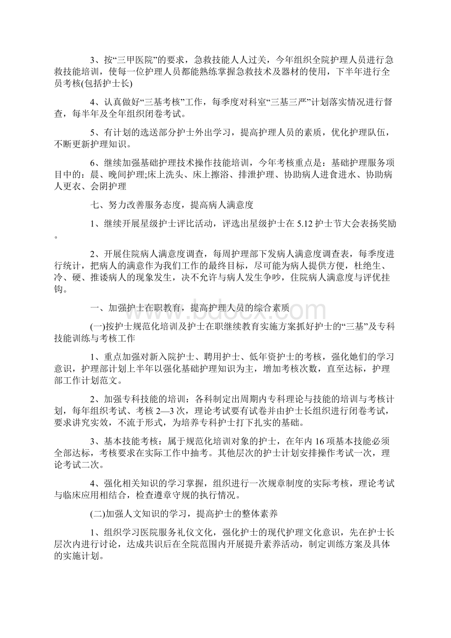 最新护理部工作计划.docx_第3页