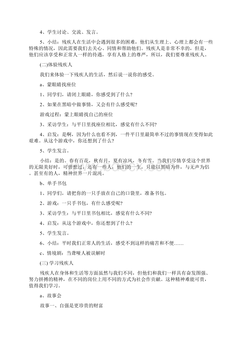 XX年国际残疾人日主题班会教案.docx_第2页