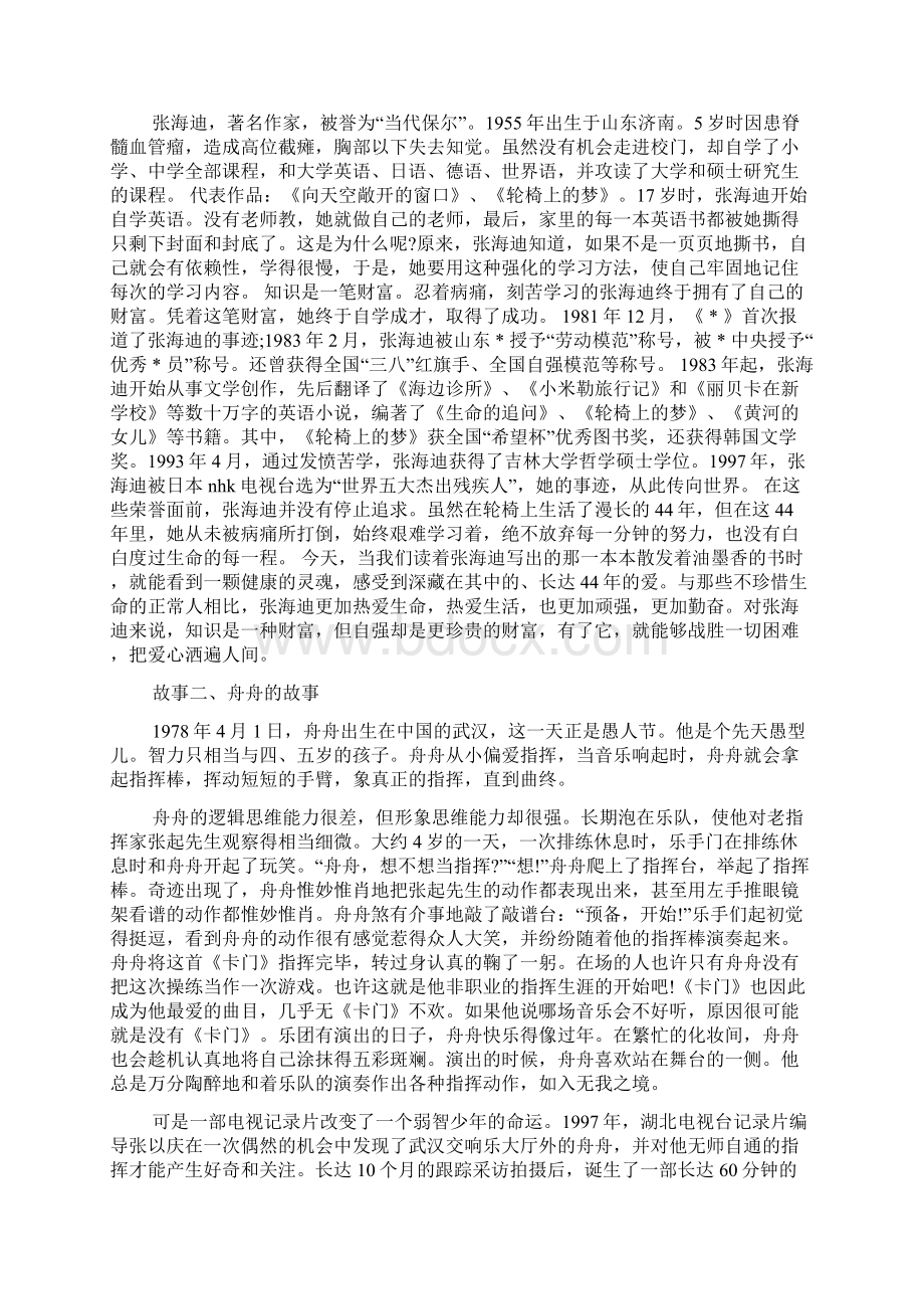 XX年国际残疾人日主题班会教案.docx_第3页