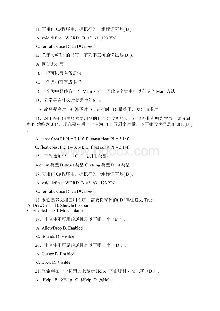 C#题库.docx_第2页