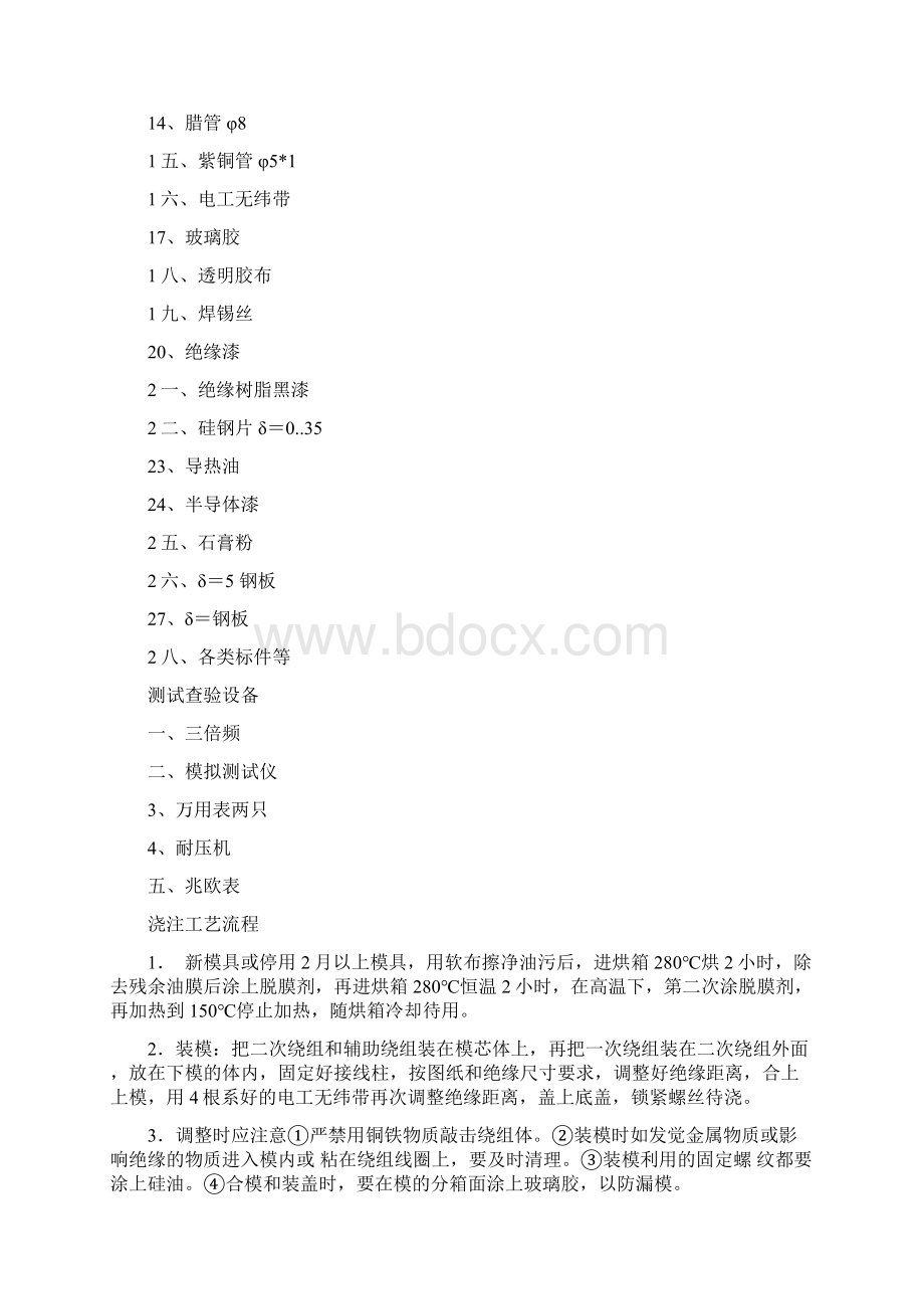 电流互感器线圈工艺Word文档下载推荐.docx_第2页