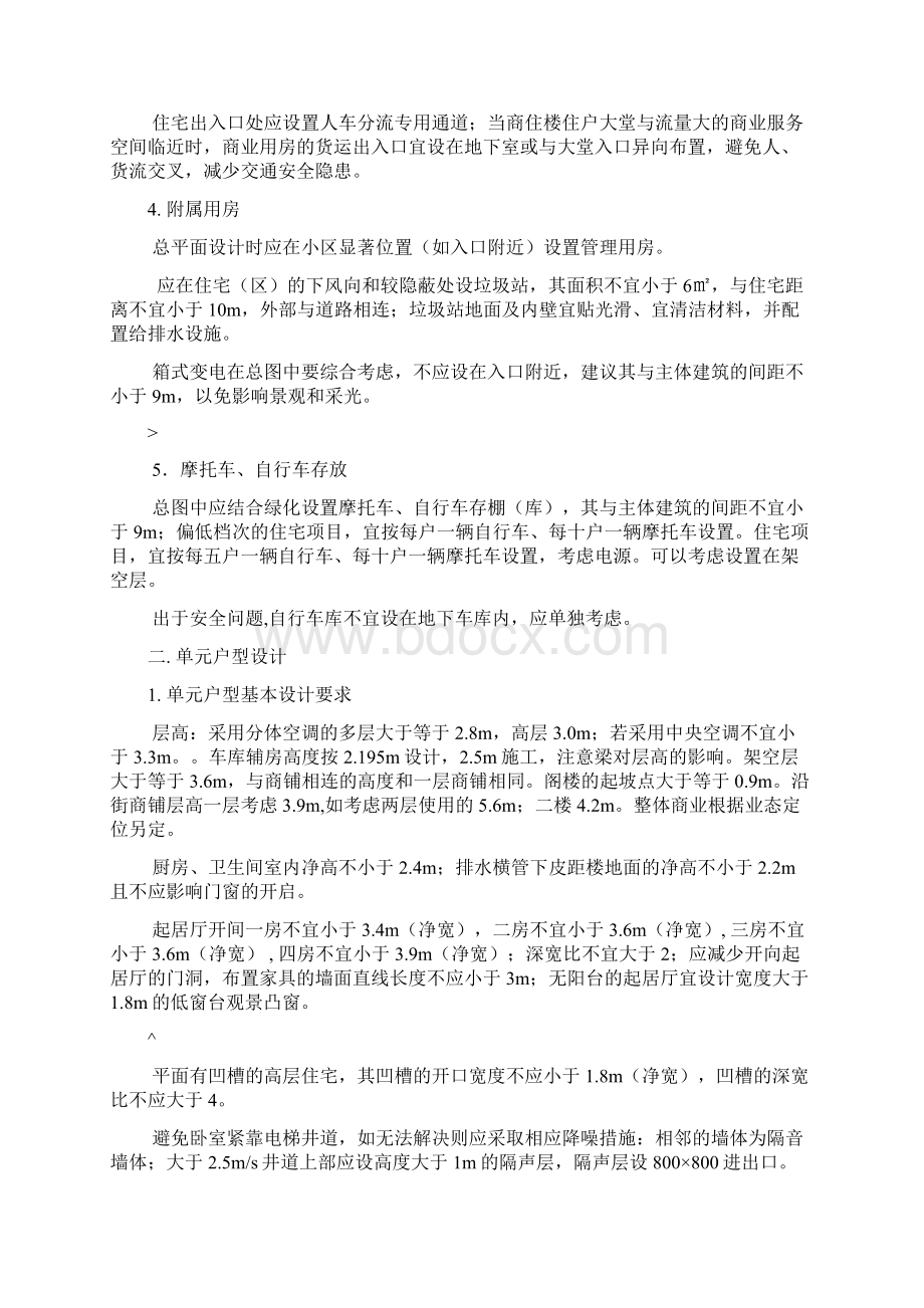 某房地产设计统一技术措施.docx_第2页