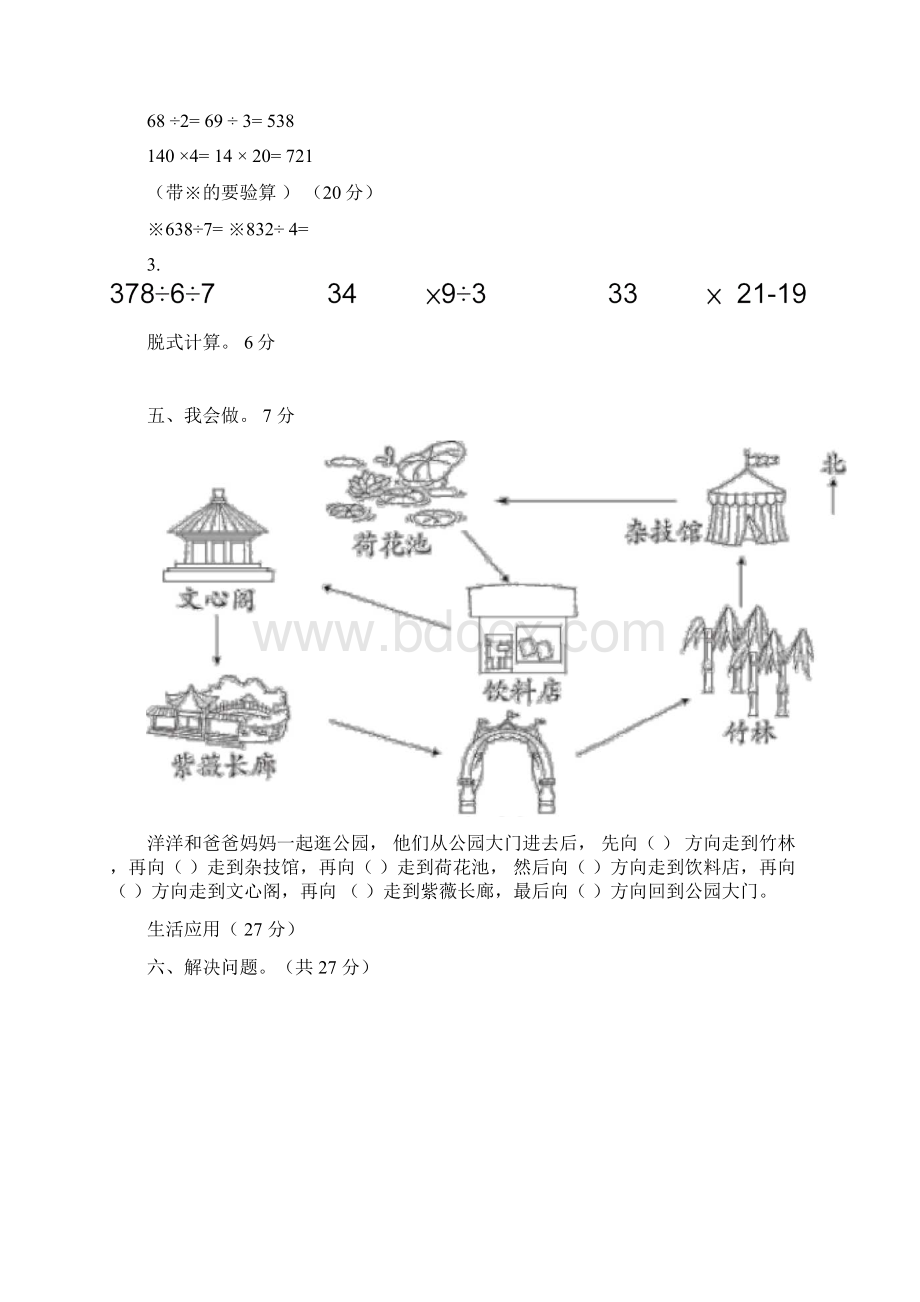 最新人教版三年级数学下册期中期末检测卷附答案7.docx_第3页