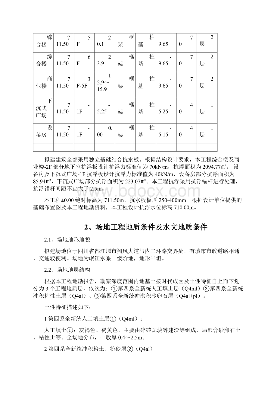 抗浮锚杆设计方案新规范218Word下载.docx_第3页