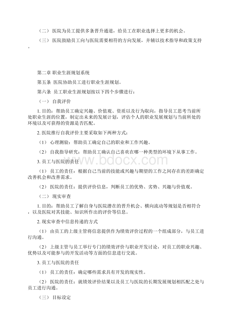 某医院员工职业生涯规划Word文档格式.docx_第2页