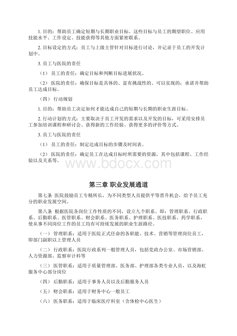 某医院员工职业生涯规划Word文档格式.docx_第3页