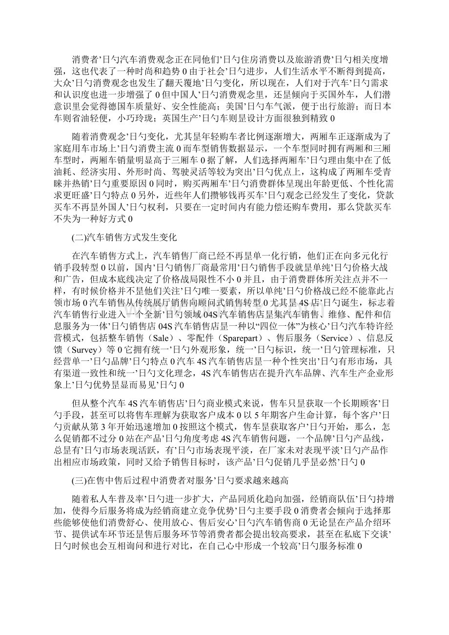 汽车销售业电子商务策略研究Word格式.docx_第3页