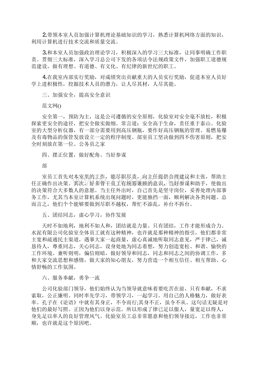 水泥厂员工个人工作总结文档格式.docx_第2页