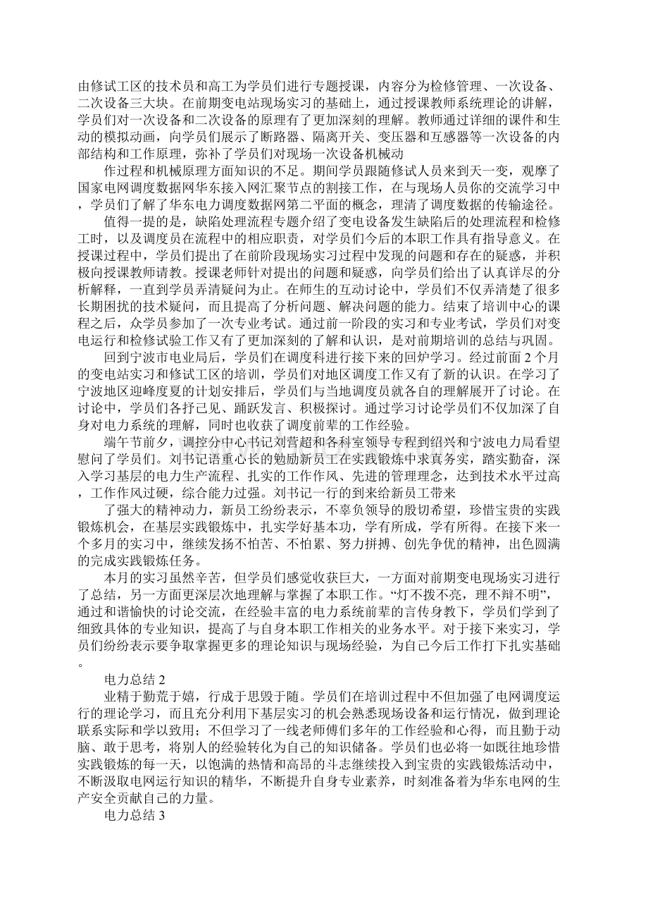 供电局入职工作实习心得体会Word格式.docx_第2页