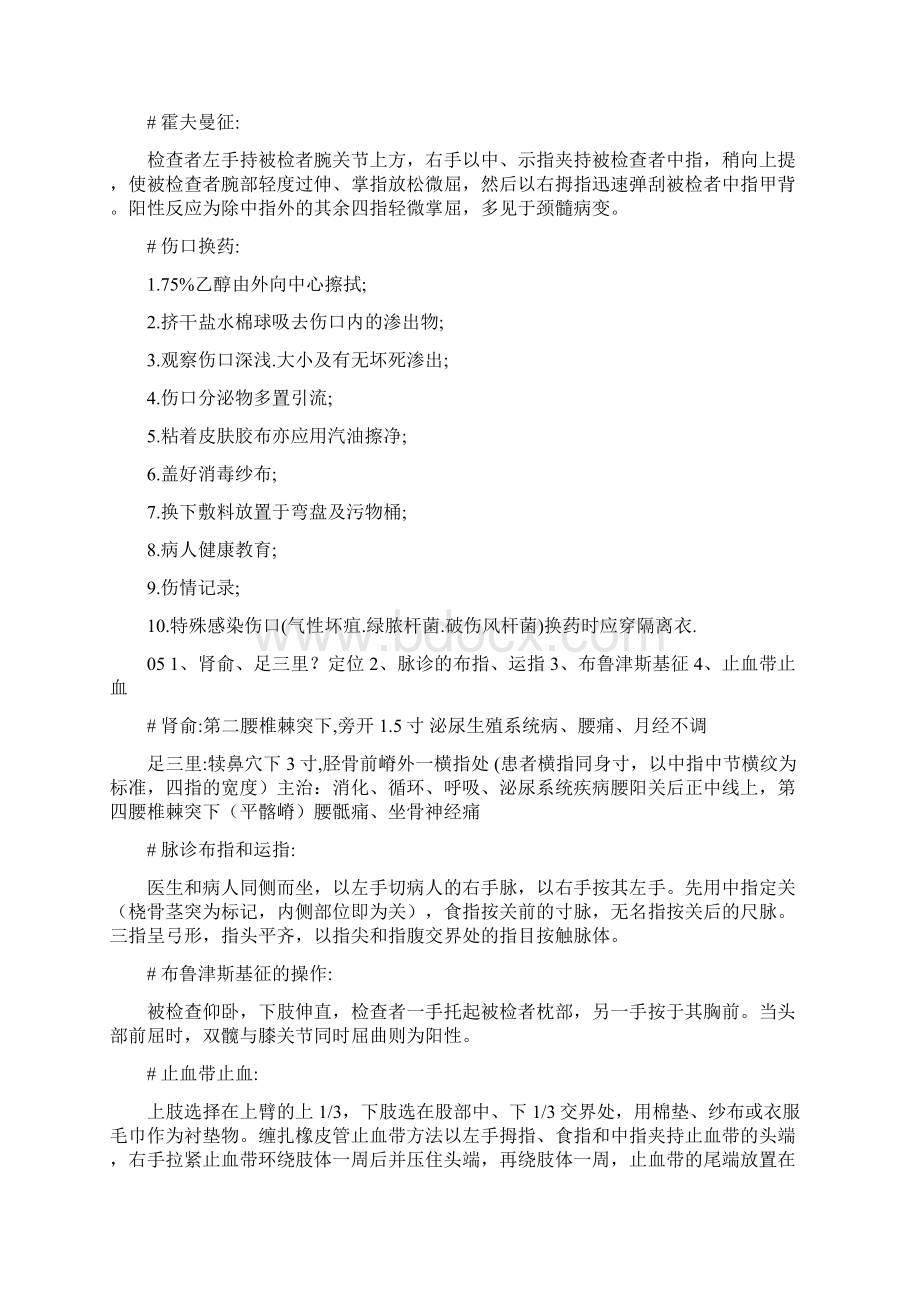 中医执业医技能操作第二站.docx_第3页