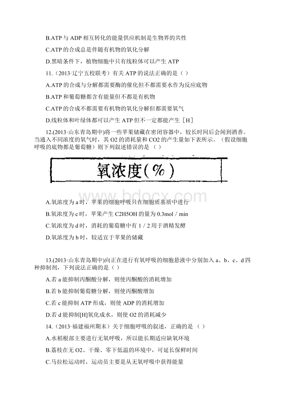 赢在起点高考生物第一轮复习学案 第15讲第三单元 细胞的能量供应和利用Word下载.docx_第3页