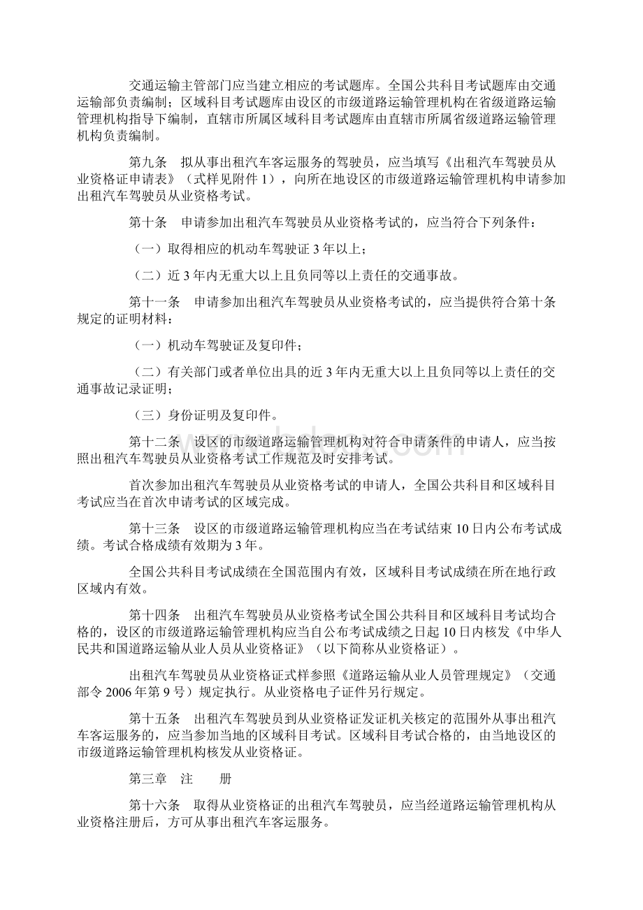 中华人民共和国交通运输部令.docx_第2页