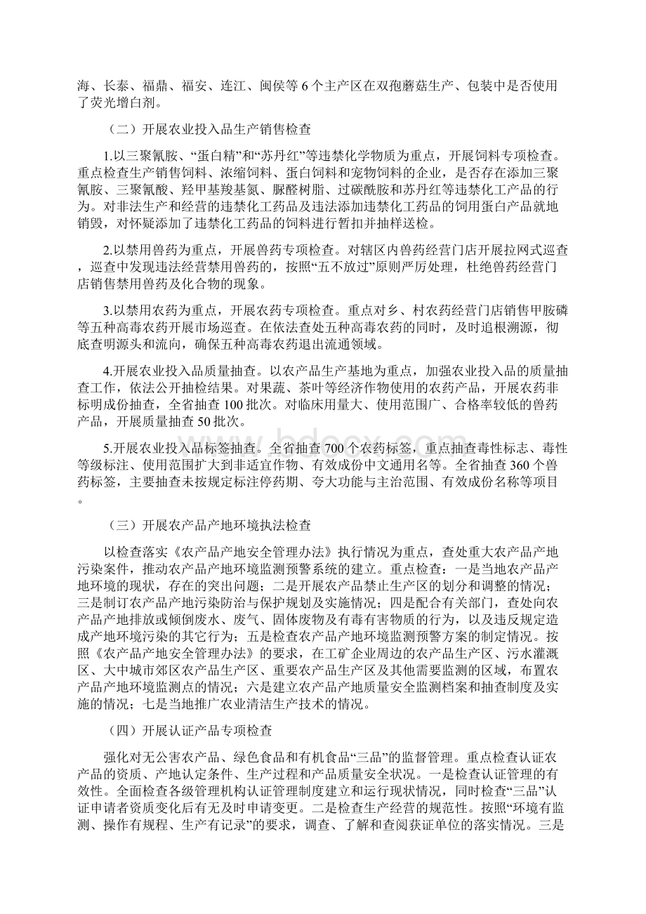 福建省农产品质量安全专项整治工作方案.docx_第2页