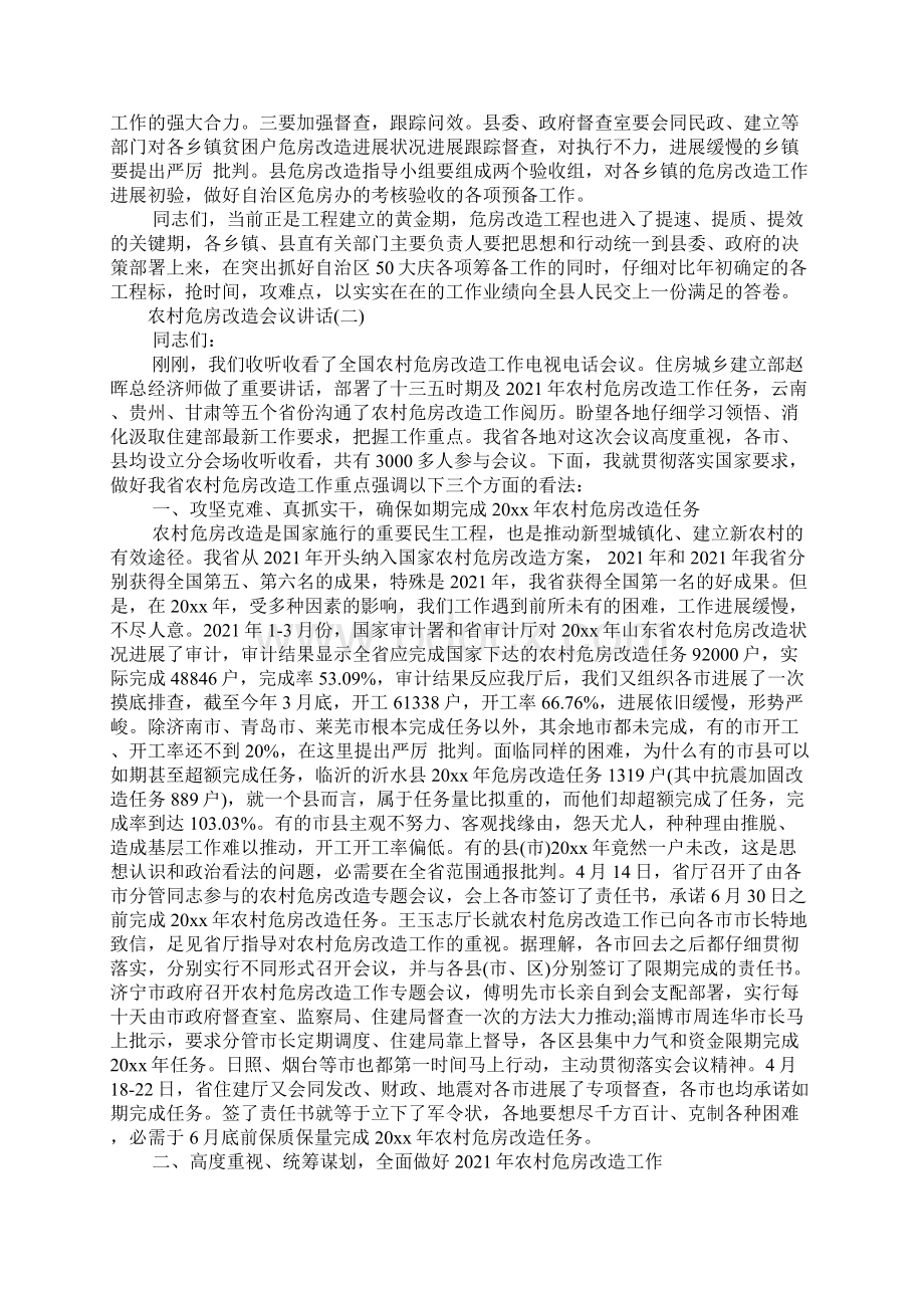 农村危房改造会议讲话.docx_第2页