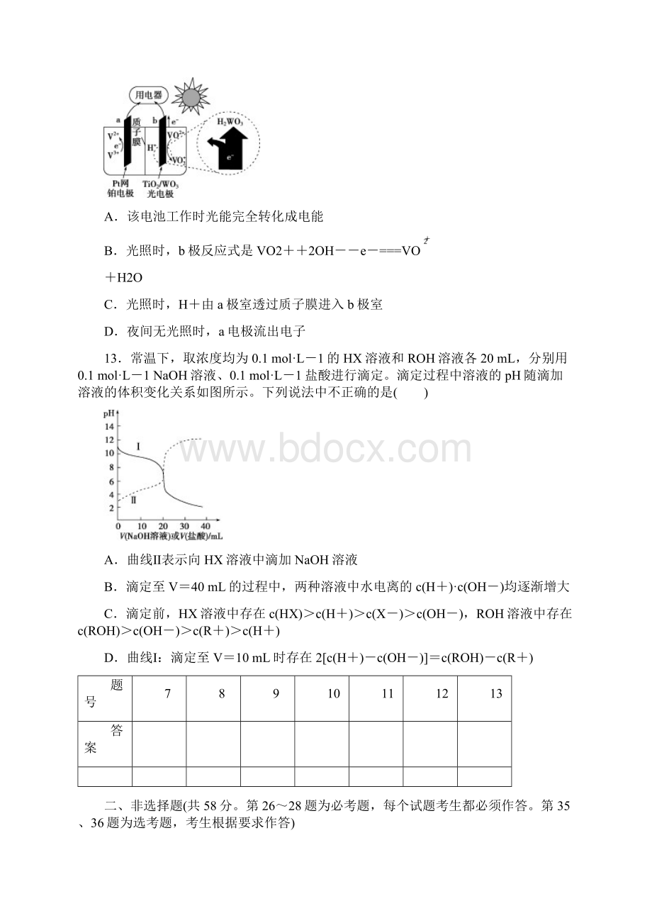 泰宁一中高考化学7+3+1高考仿真训练二.docx_第3页