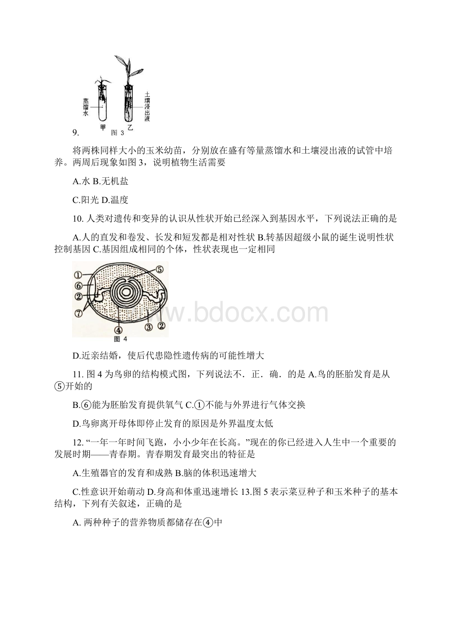 8年级生物试题01211307221Word文档下载推荐.docx_第3页