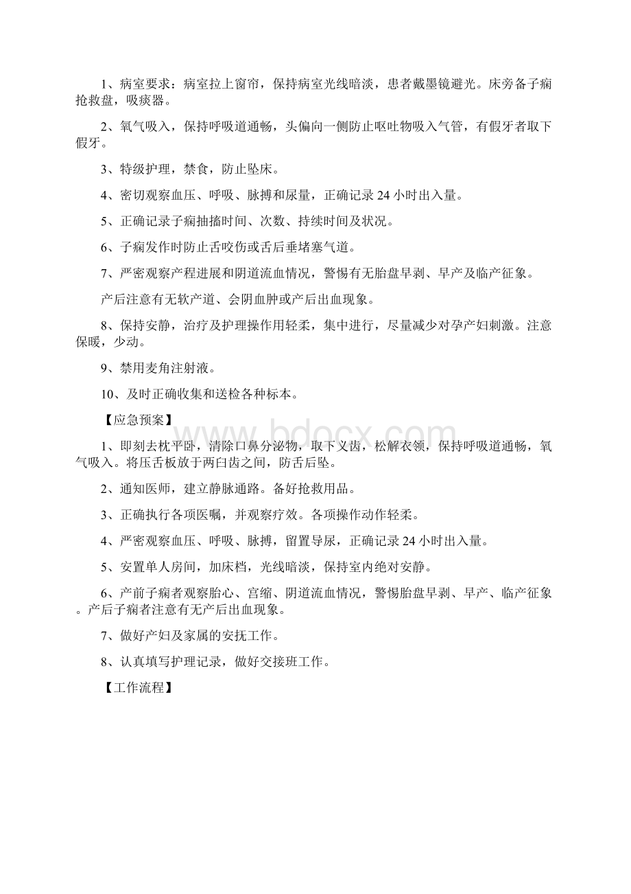 妇产科危重护理常规应急预案工作流程.docx_第3页