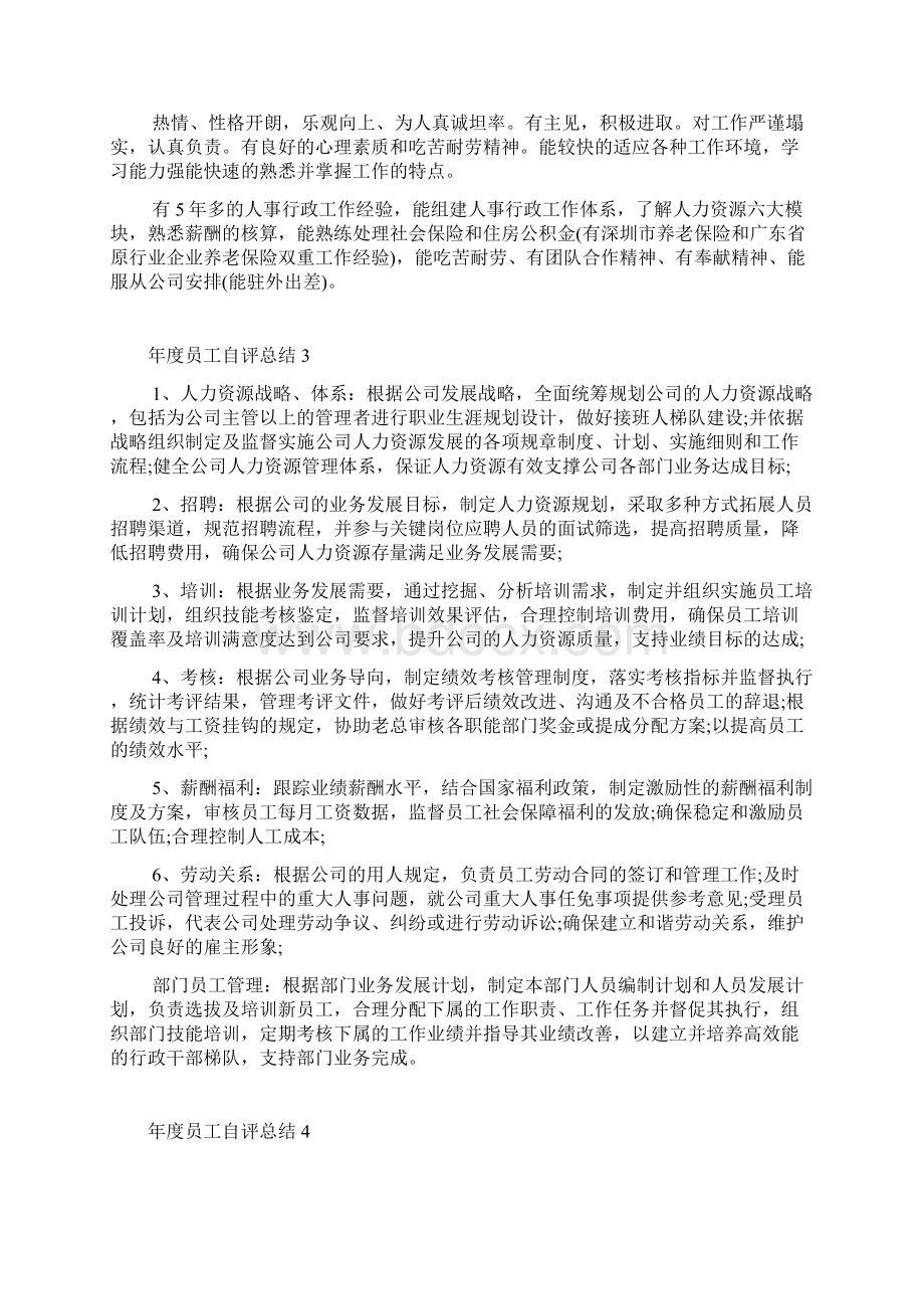 年度员工自评总结10篇.docx_第2页