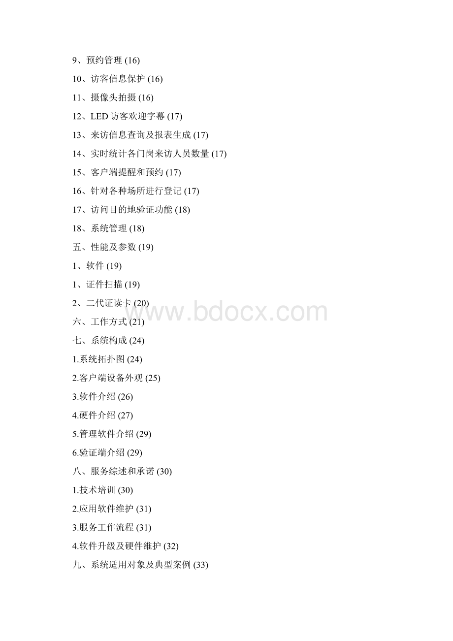 来访登记管理系统方案7docWord文档格式.docx_第2页