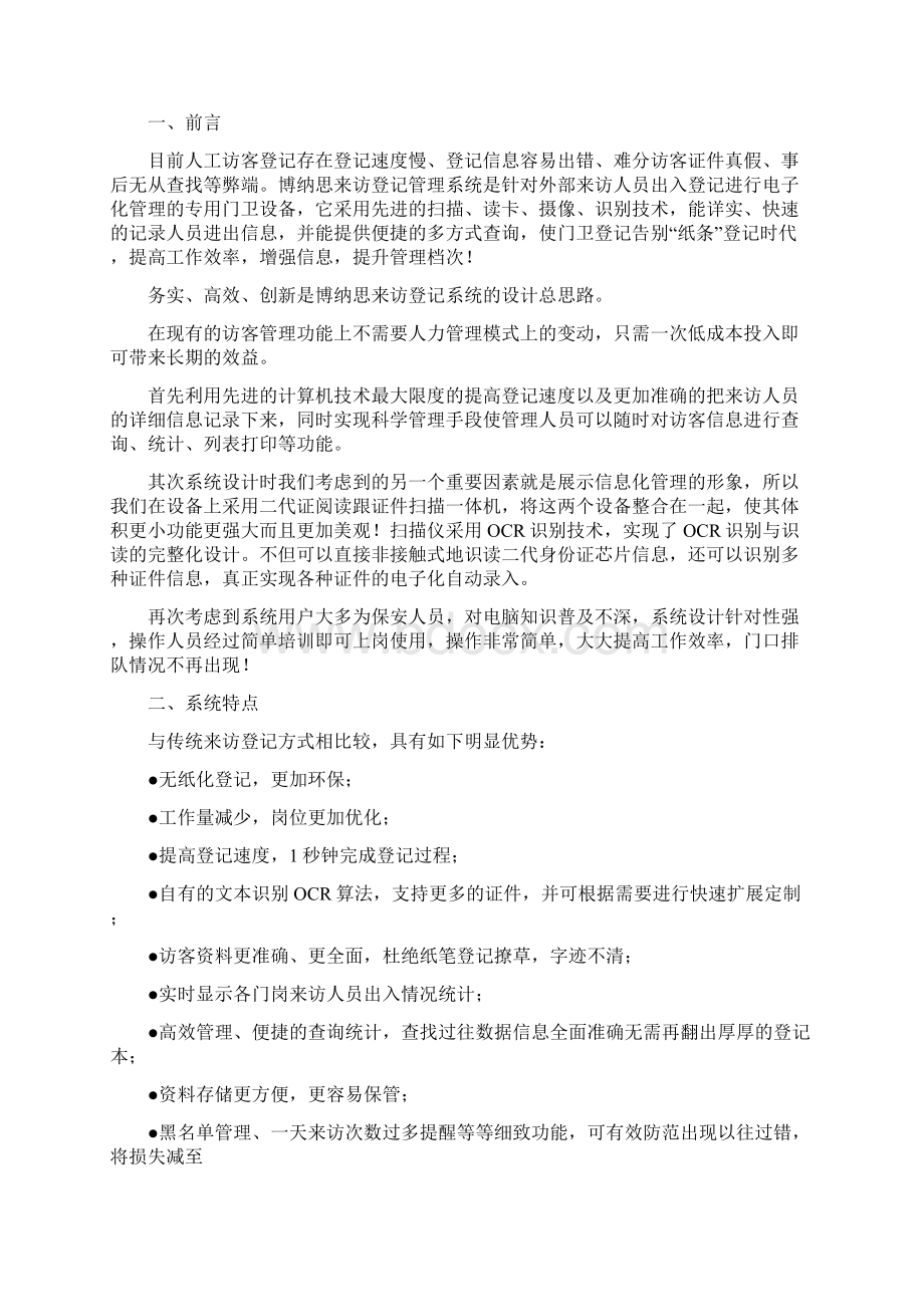 来访登记管理系统方案7docWord文档格式.docx_第3页