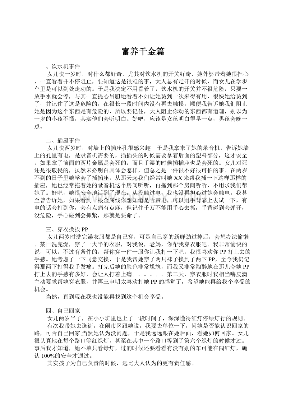 富养千金篇.docx_第1页