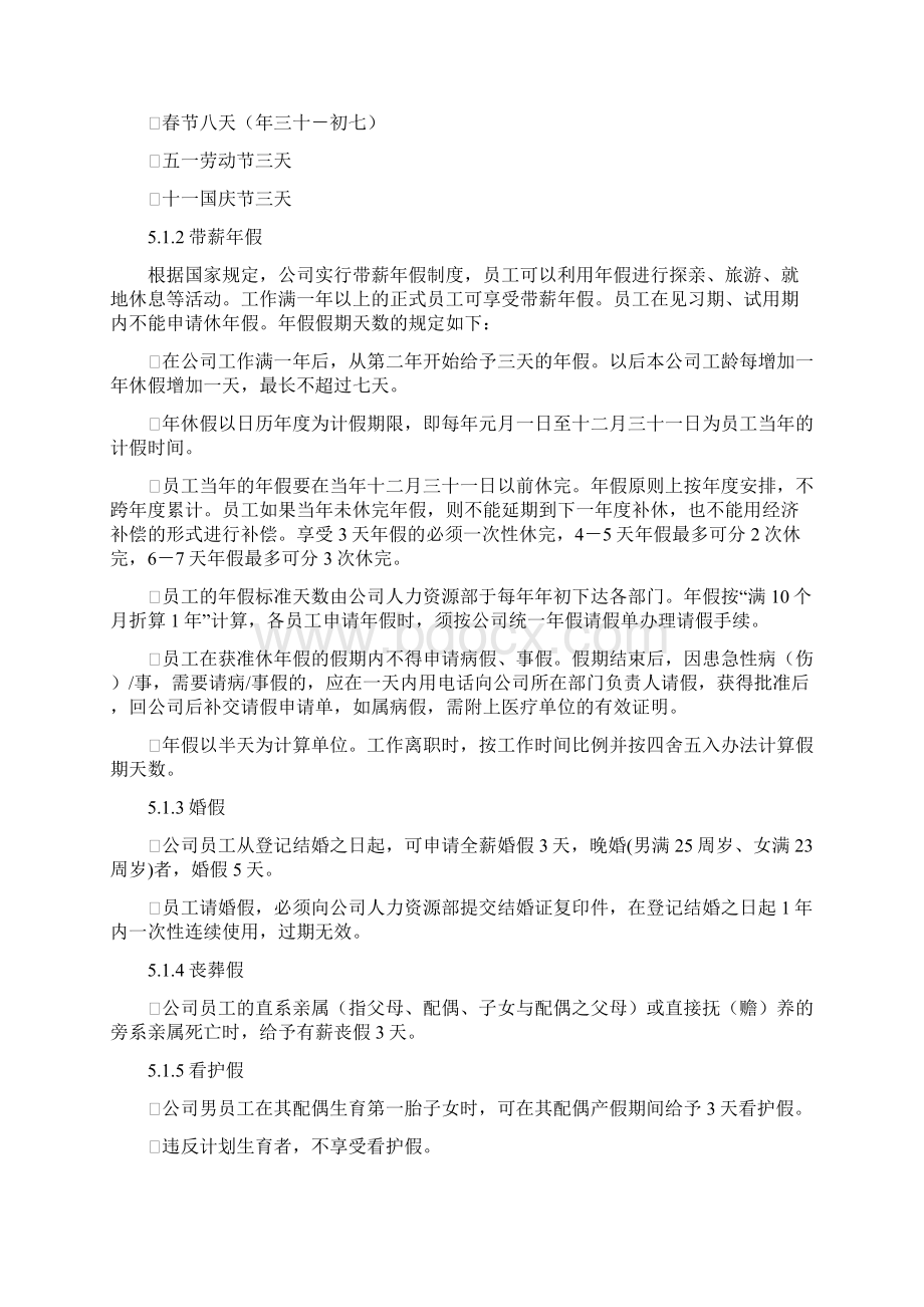 考勤管理制度.docx_第2页