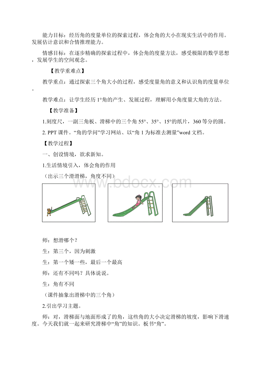 《角度量一》教案设计doc.docx_第2页