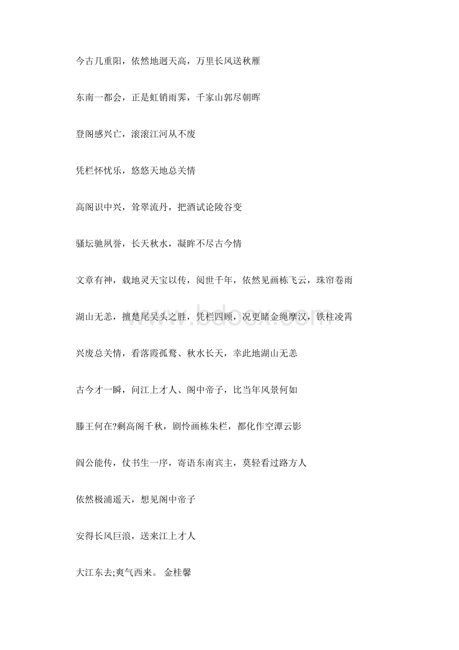 滕王阁对联欣赏名胜古迹楹联集锦Word格式文档下载.docx_第2页