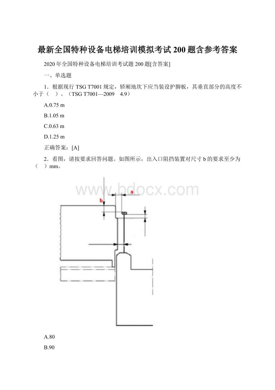 最新全国特种设备电梯培训模拟考试200题含参考答案.docx_第1页