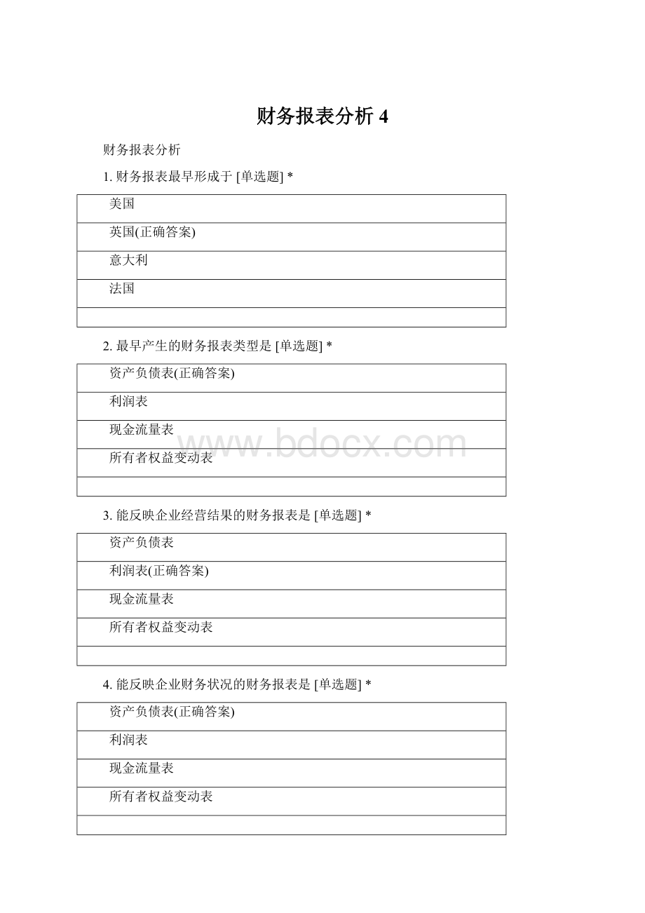 财务报表分析 4Word格式.docx